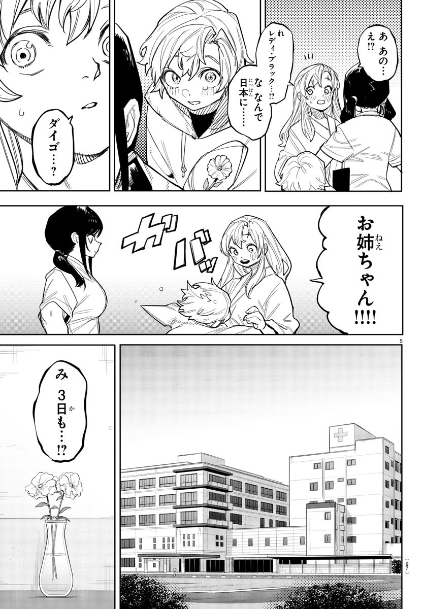 シャイ 第239話 - Page 5