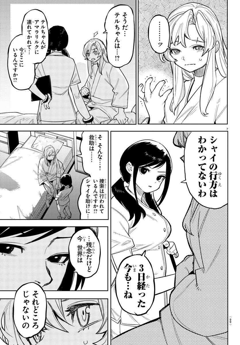 シャイ 第239話 - Page 7