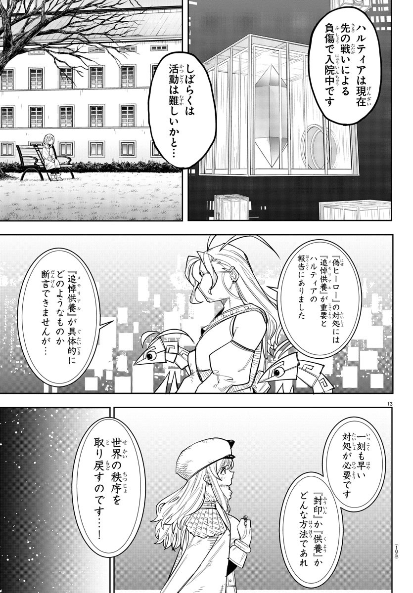 シャイ 第239話 - Page 13