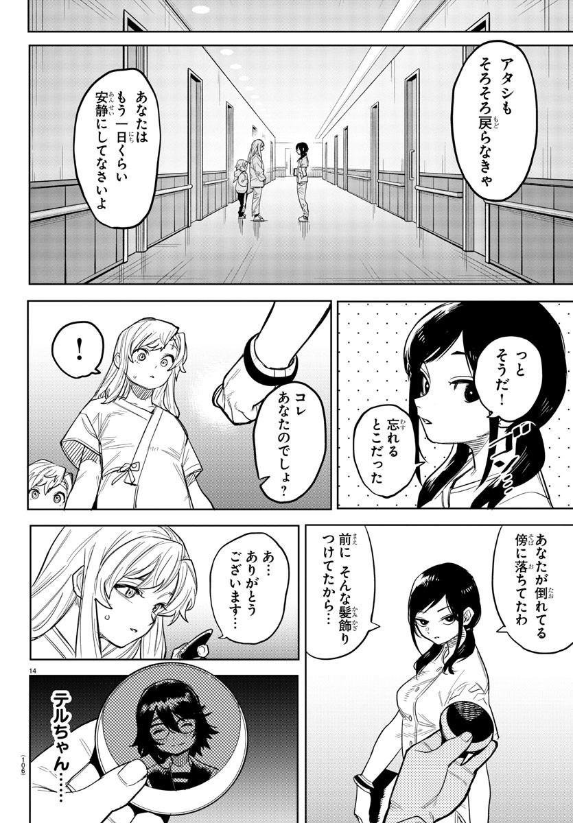 シャイ 第239話 - Page 14