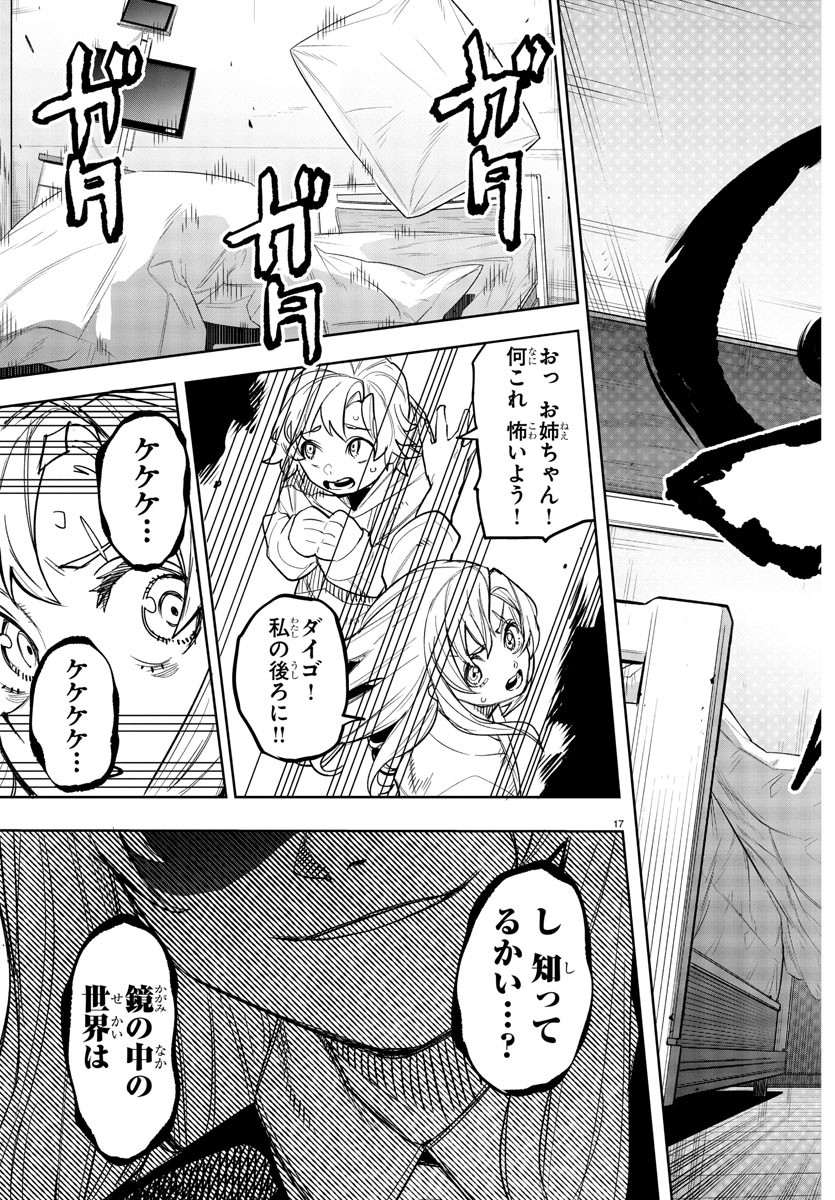 シャイ 第239話 - Page 17