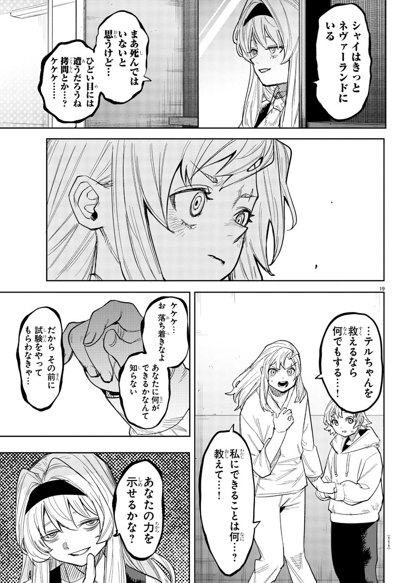 シャイ 第239話 - Page 19