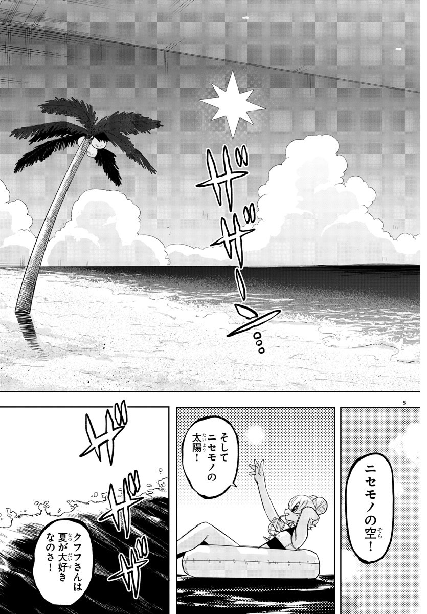 シャイ 第240話 - Page 5