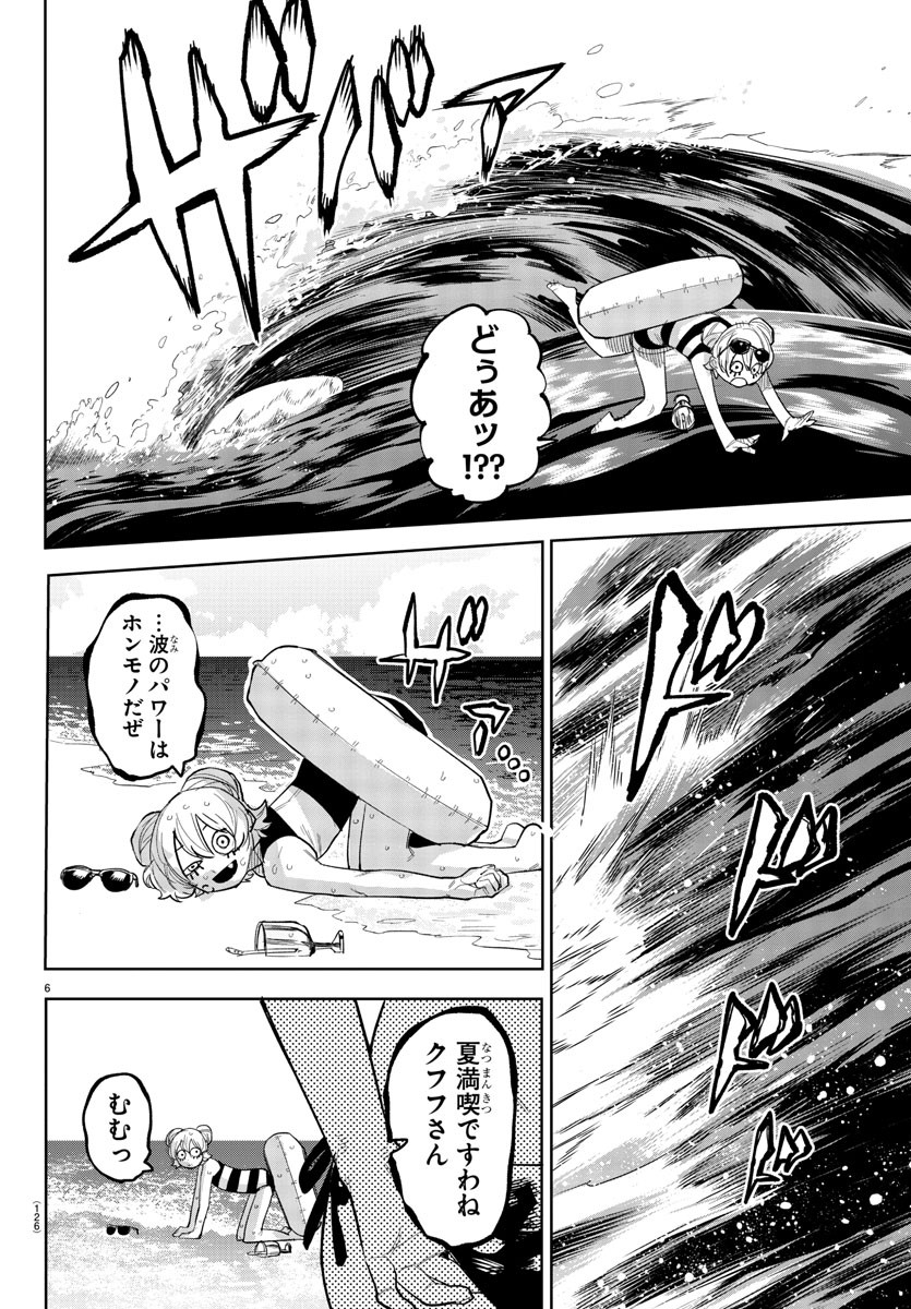 シャイ 第240話 - Page 6