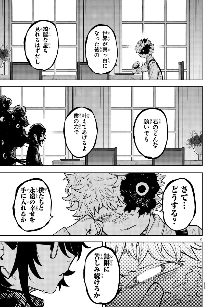 シャイ 第240話 - Page 13