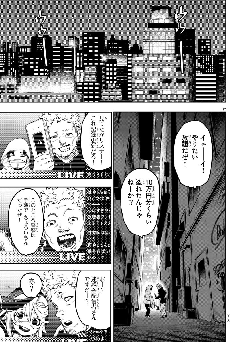 シャイ 第240話 - Page 17