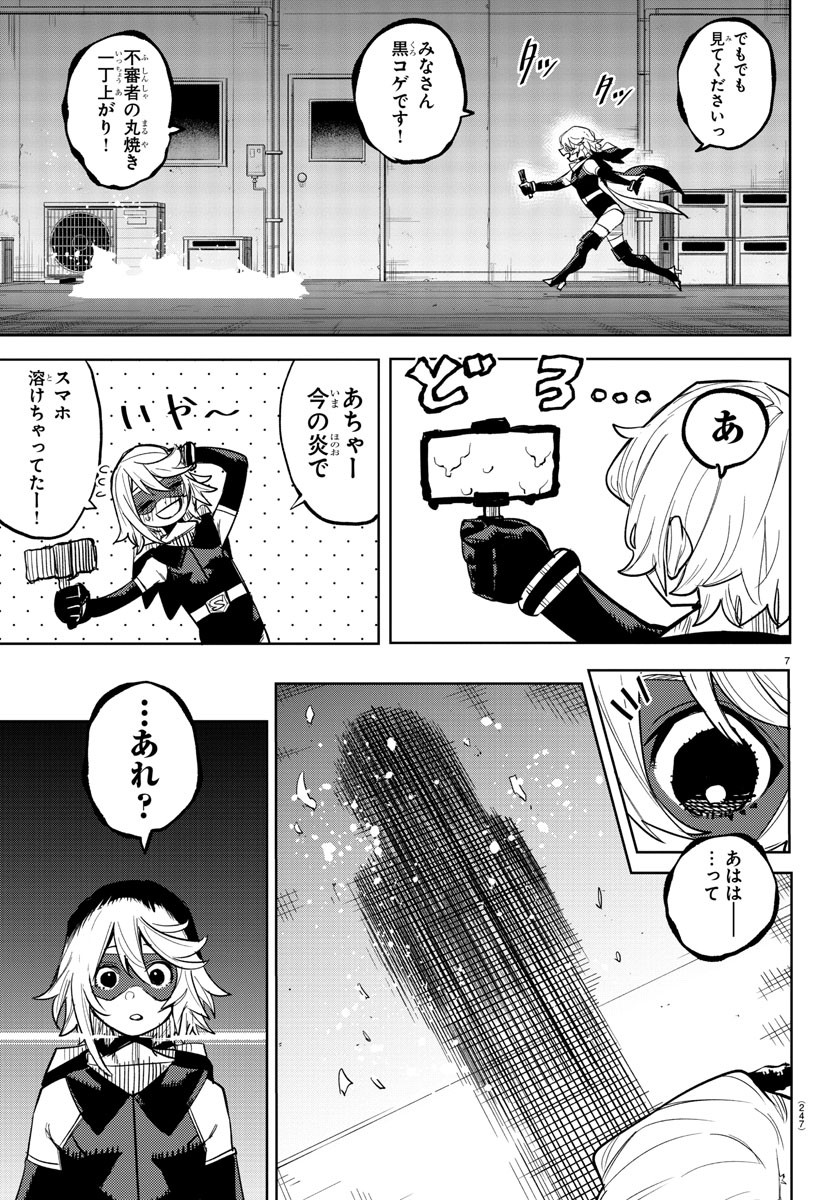 シャイ 第241話 - Page 7