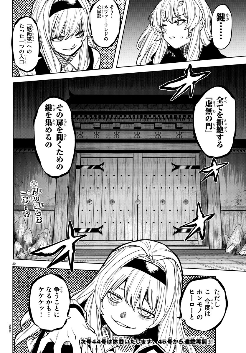 シャイ 第241話 - Page 20