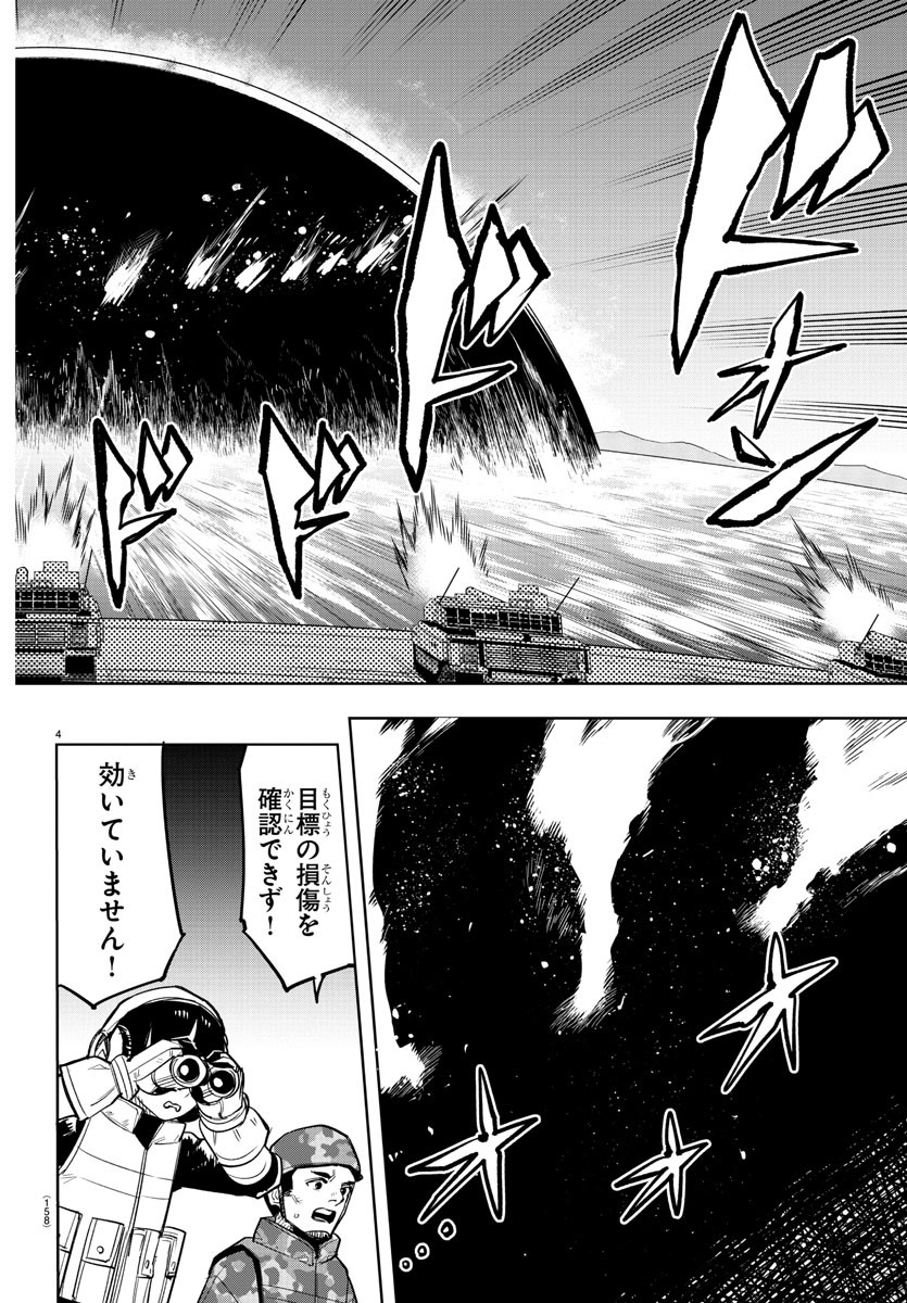 シャイ 第242話 - Page 4