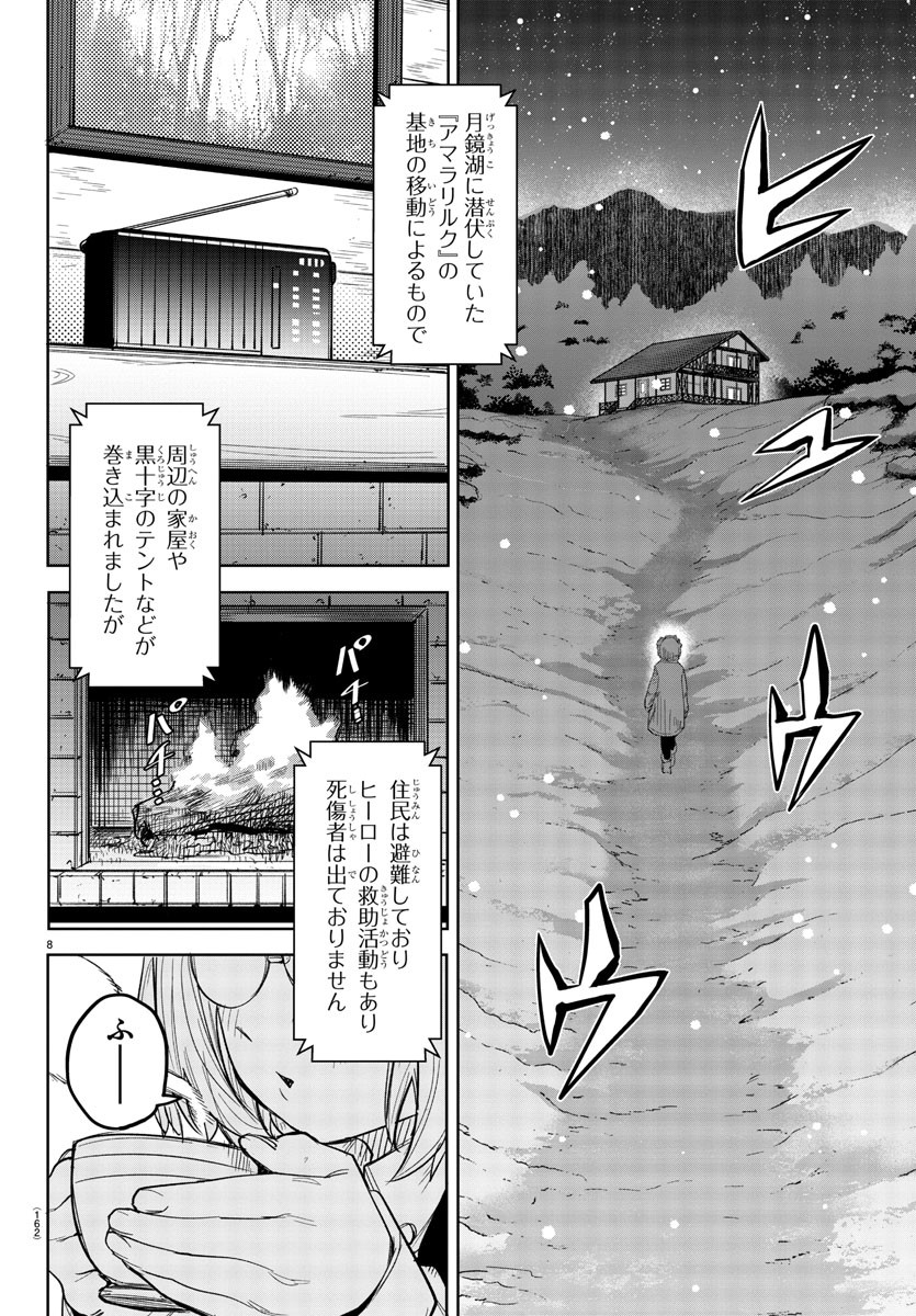 シャイ 第242話 - Page 8