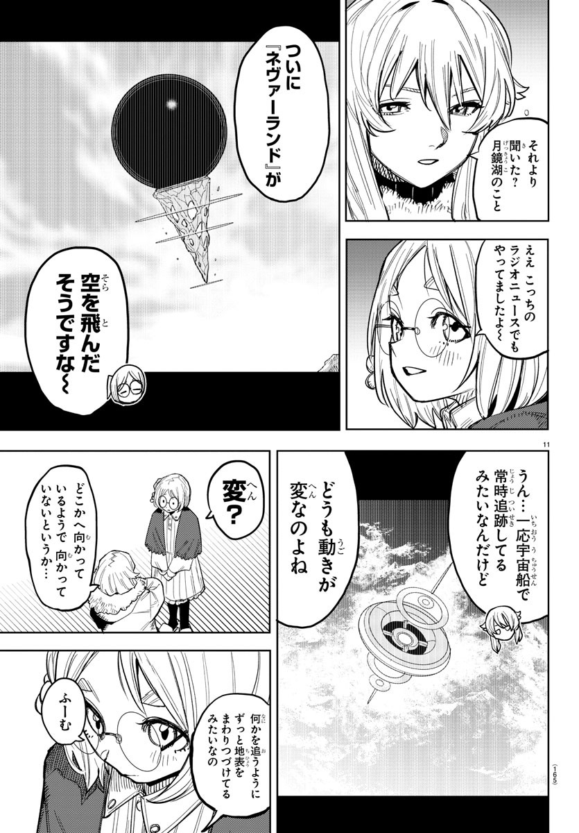 シャイ 第242話 - Page 11