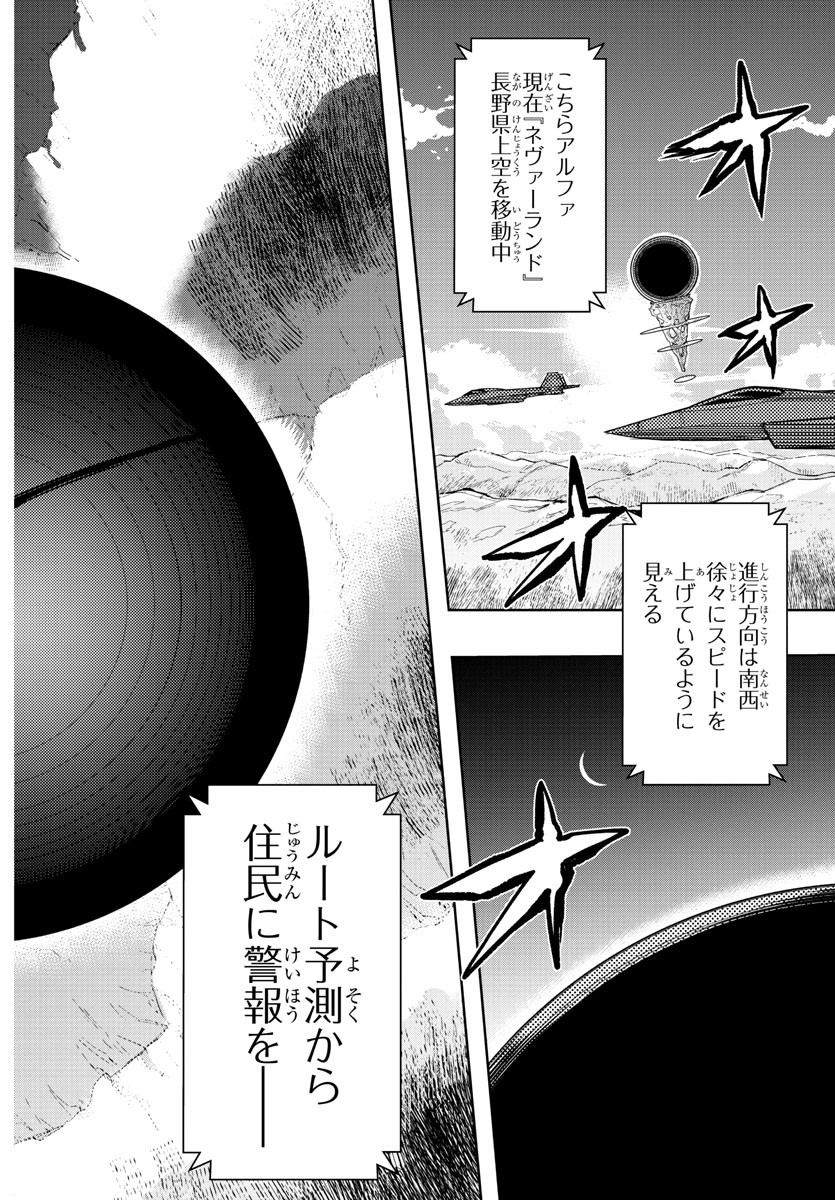 シャイ 第242話 - Page 18