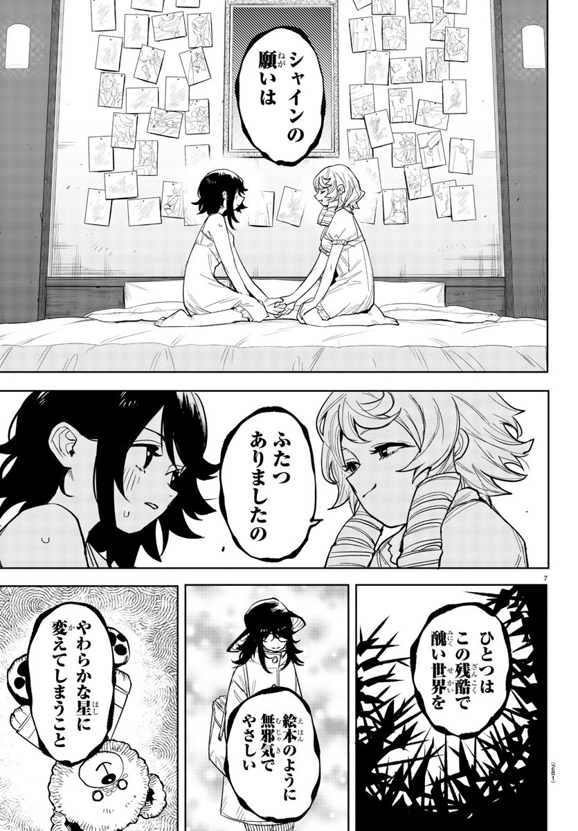 シャイ 第244話 - Page 7