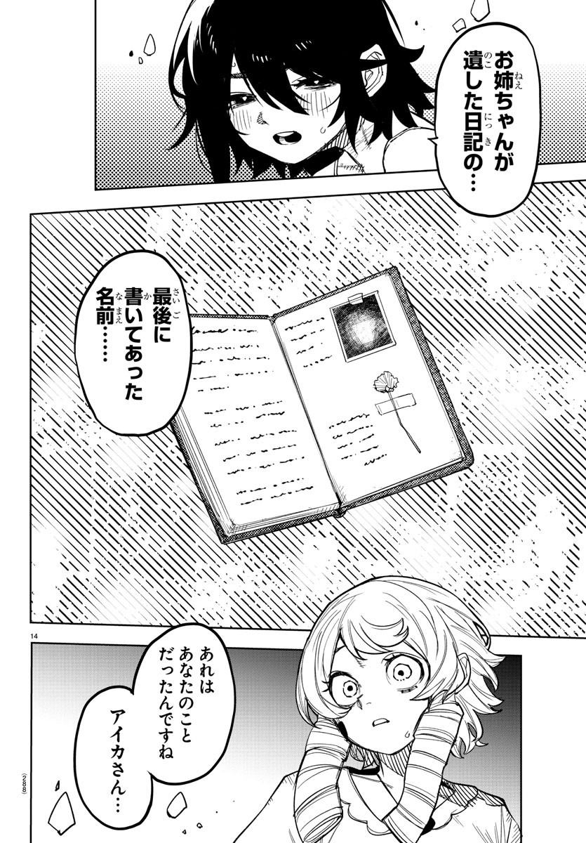 シャイ 第244話 - Page 14