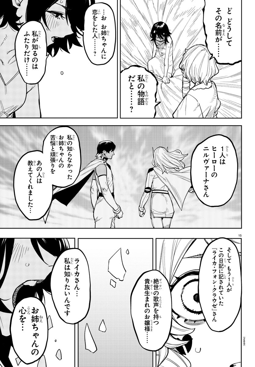 シャイ 第244話 - Page 15