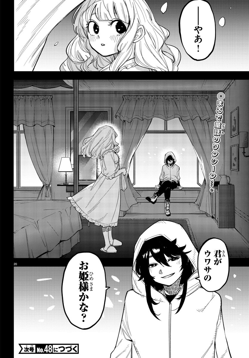 シャイ 第244話 - Page 20