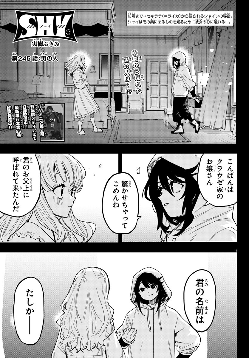 シャイ 第245話 - Page 1