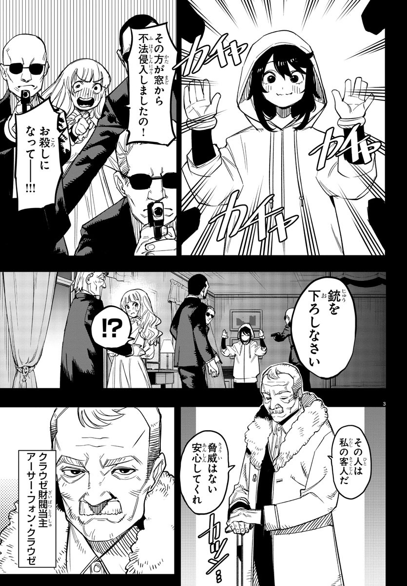 シャイ 第245話 - Page 3