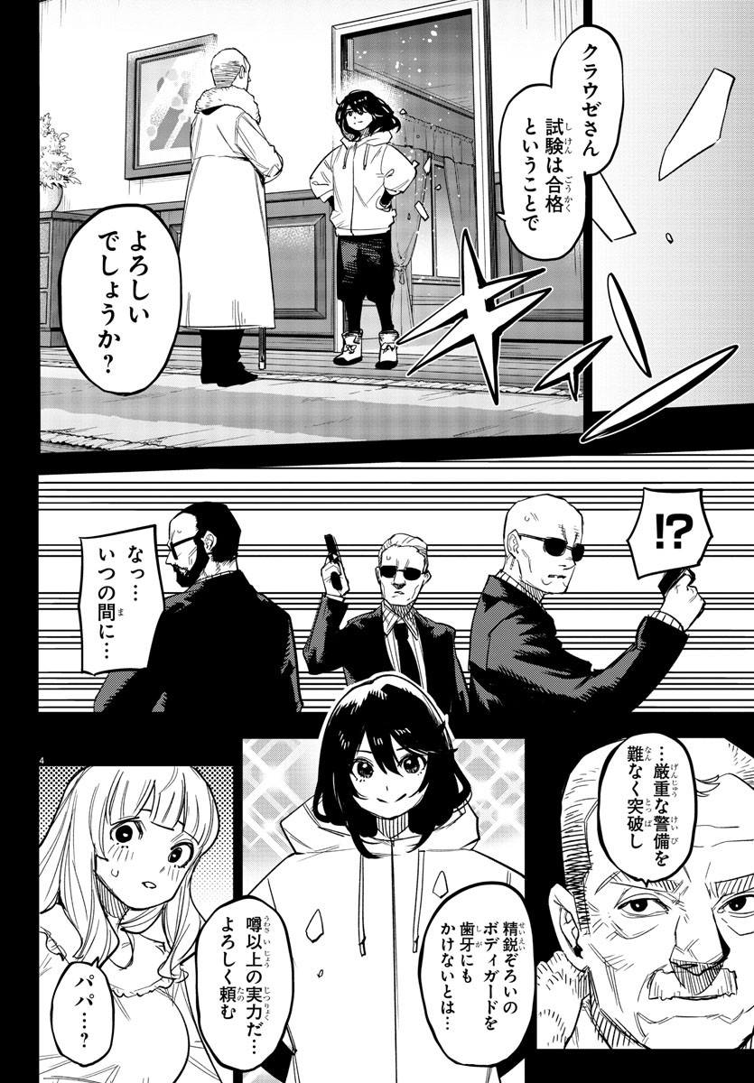 シャイ 第245話 - Page 4