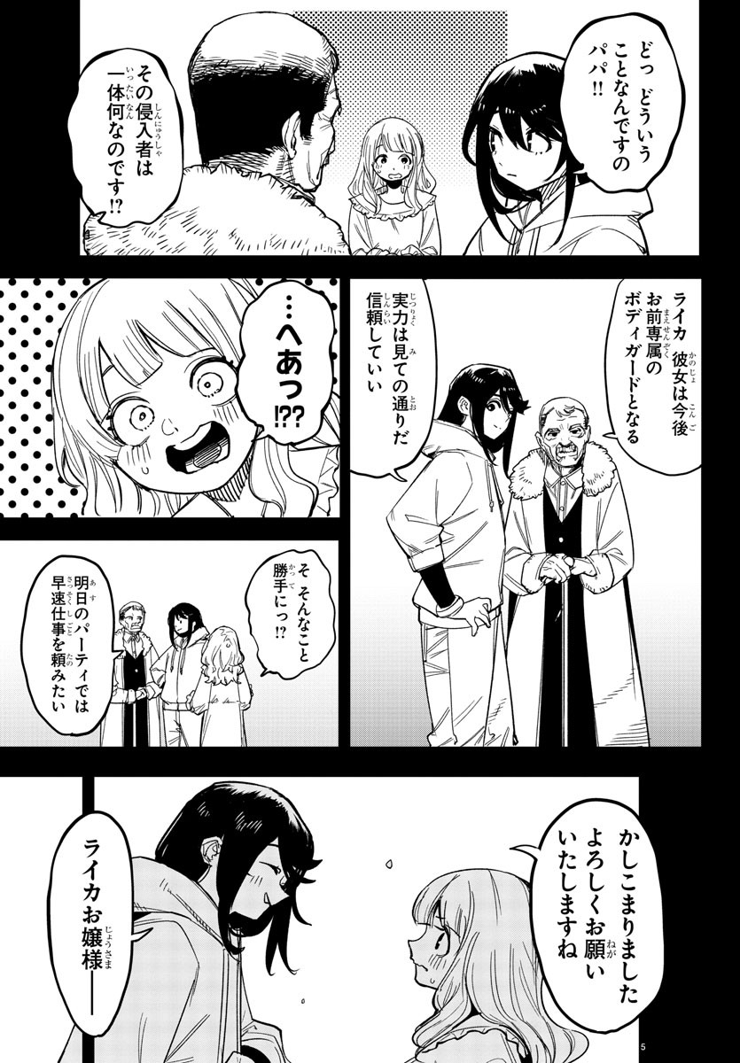 シャイ 第245話 - Page 5