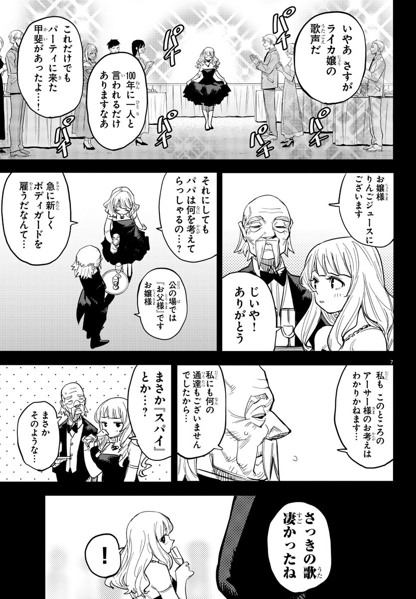 シャイ 第245話 - Page 7