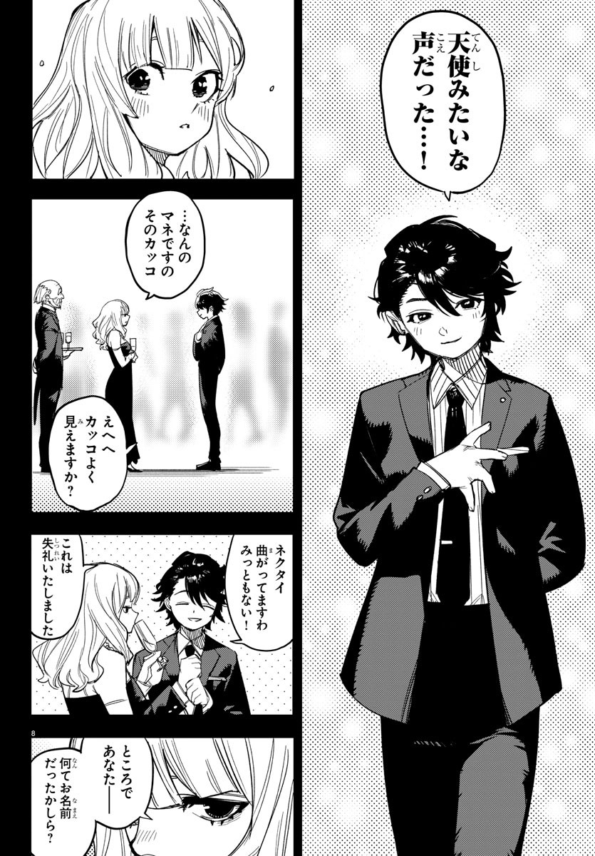 シャイ 第245話 - Page 8