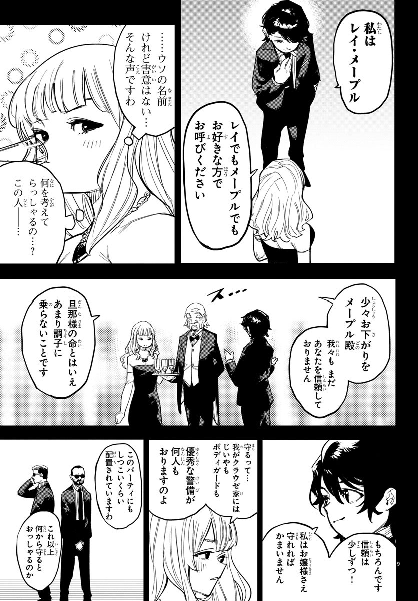 シャイ 第245話 - Page 9