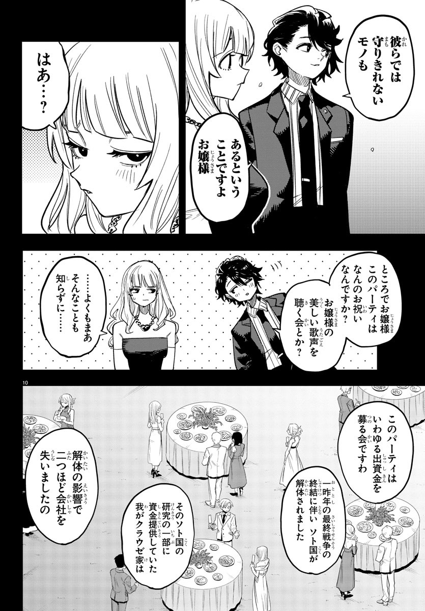 シャイ 第245話 - Page 10