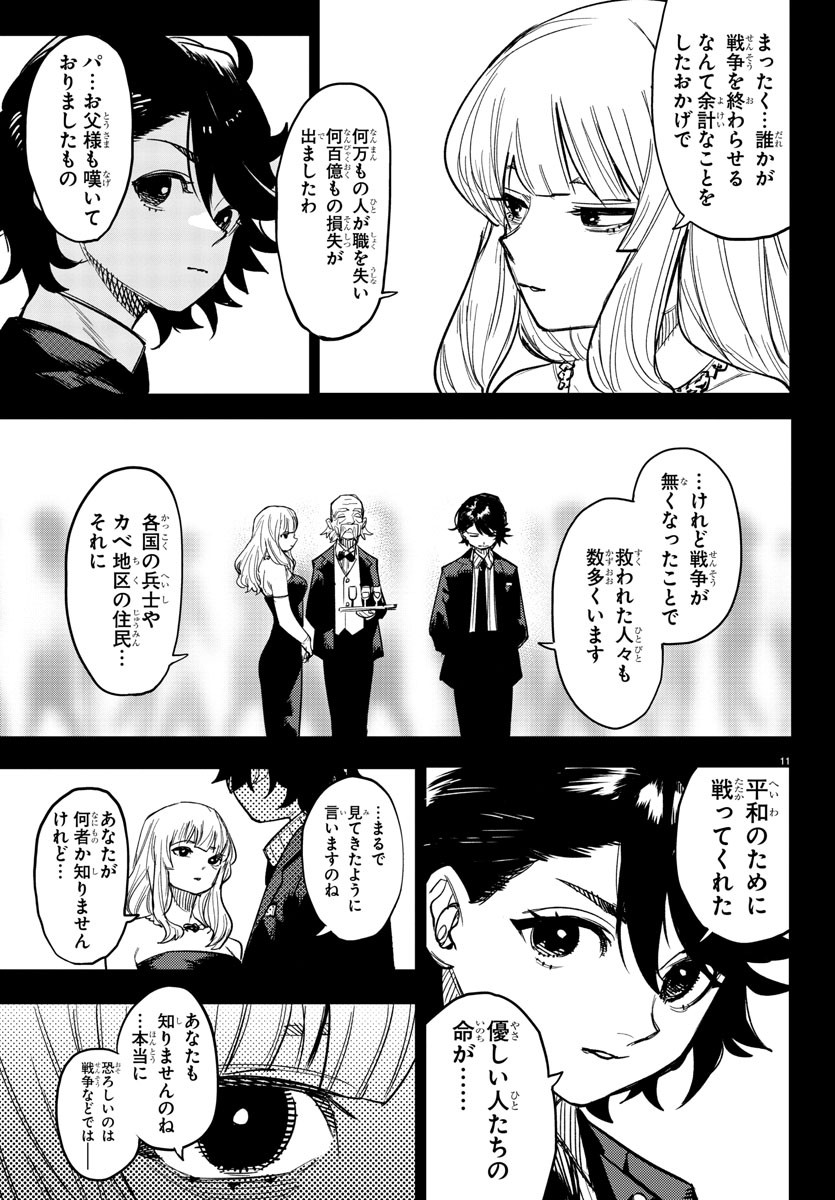 シャイ 第245話 - Page 11