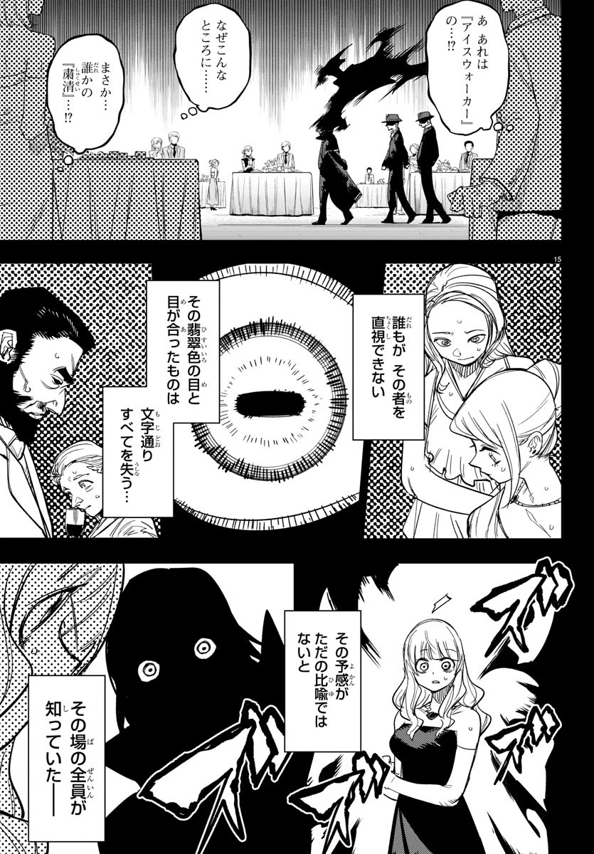 シャイ 第245話 - Page 15