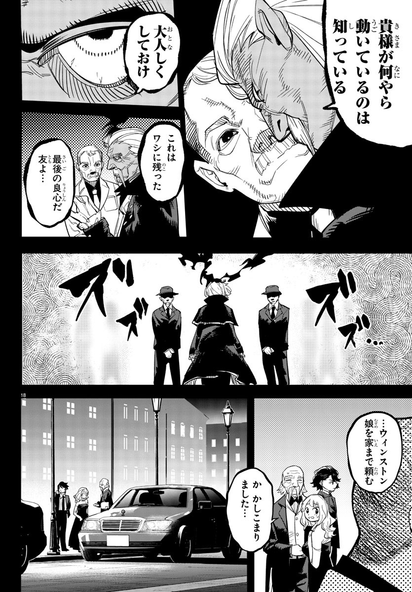 シャイ 第245話 - Page 18