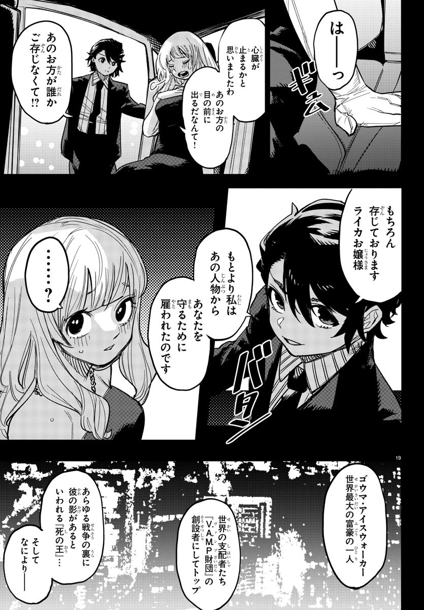 シャイ 第245話 - Page 19