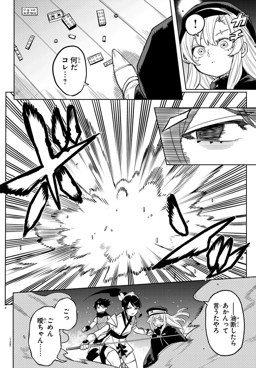 シャイ 第248話 - Page 4