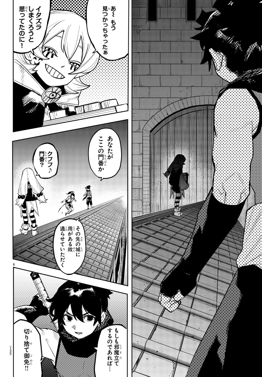 シャイ 第248話 - Page 6