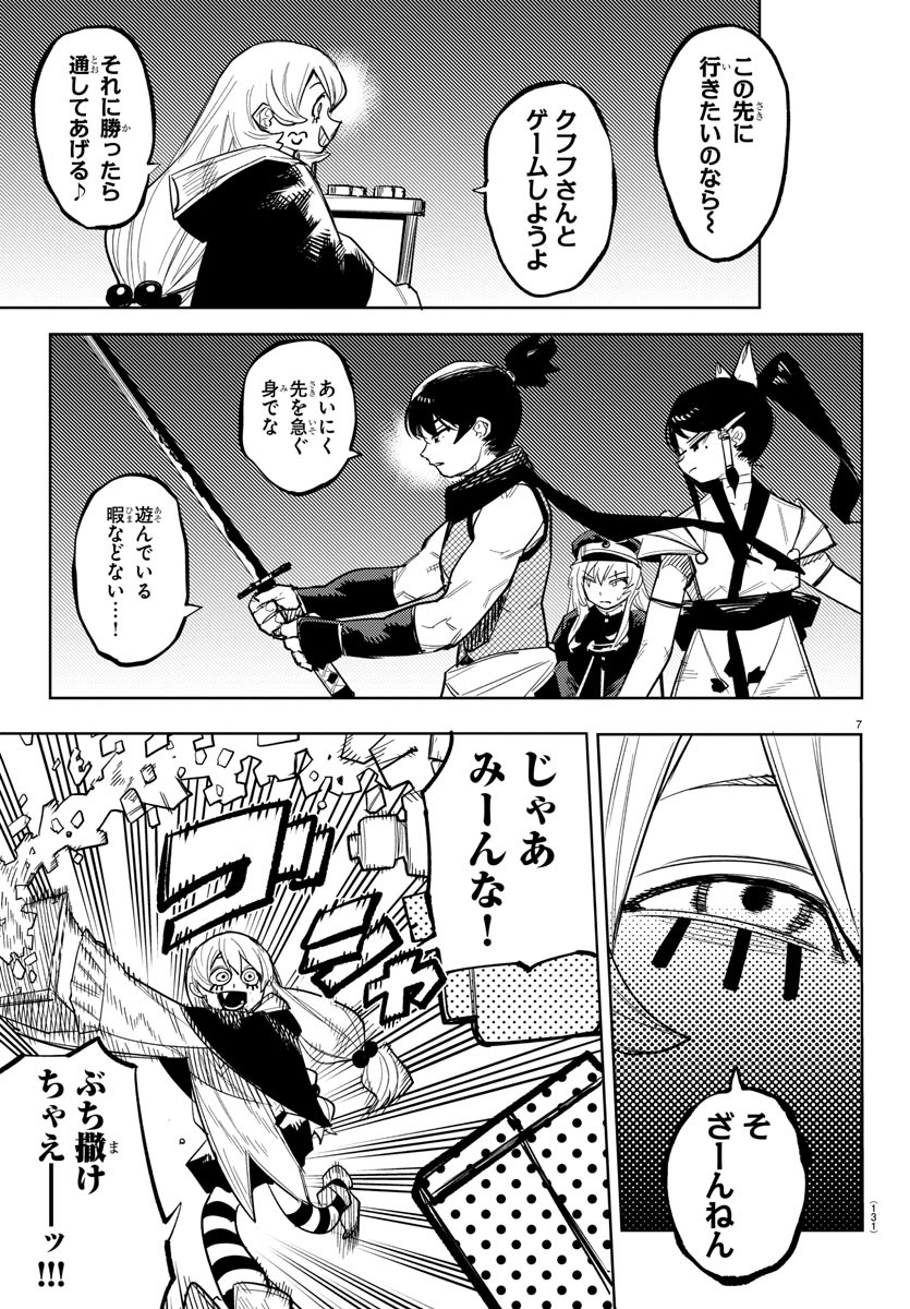 シャイ 第248話 - Page 7