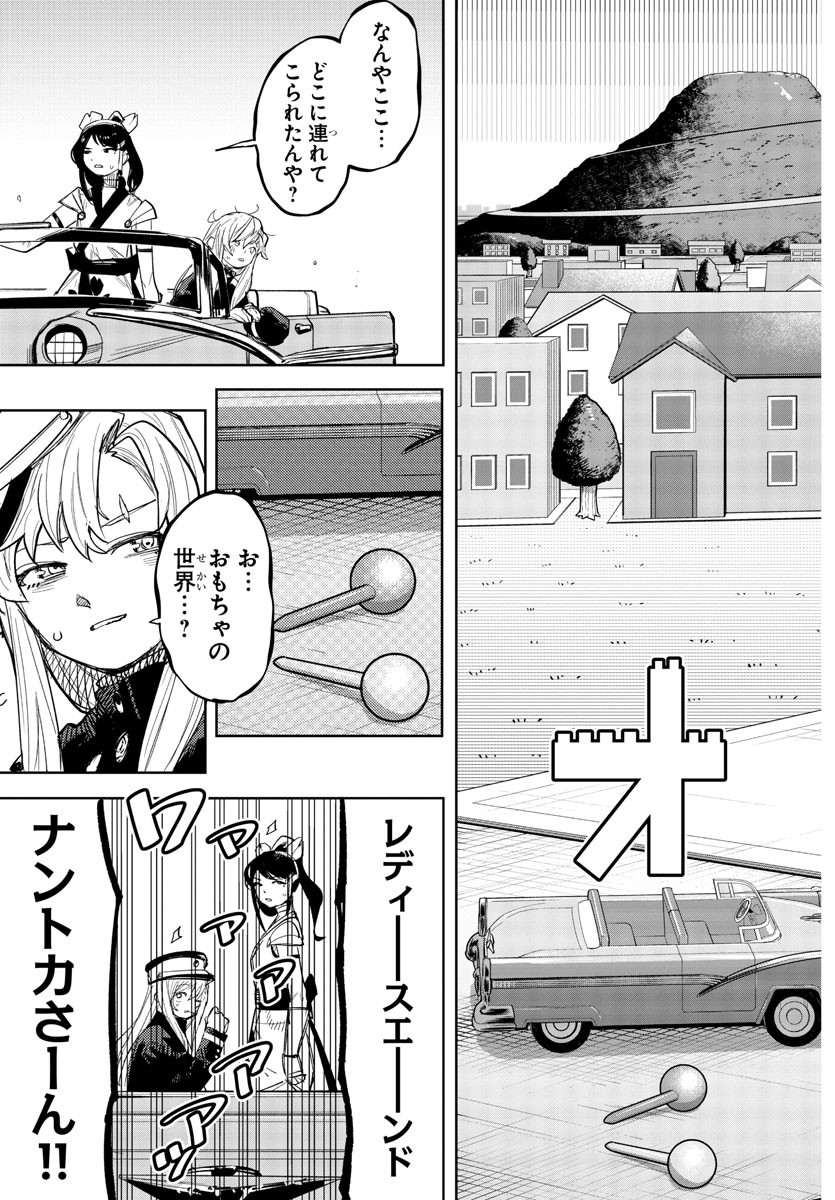 シャイ 第248話 - Page 15