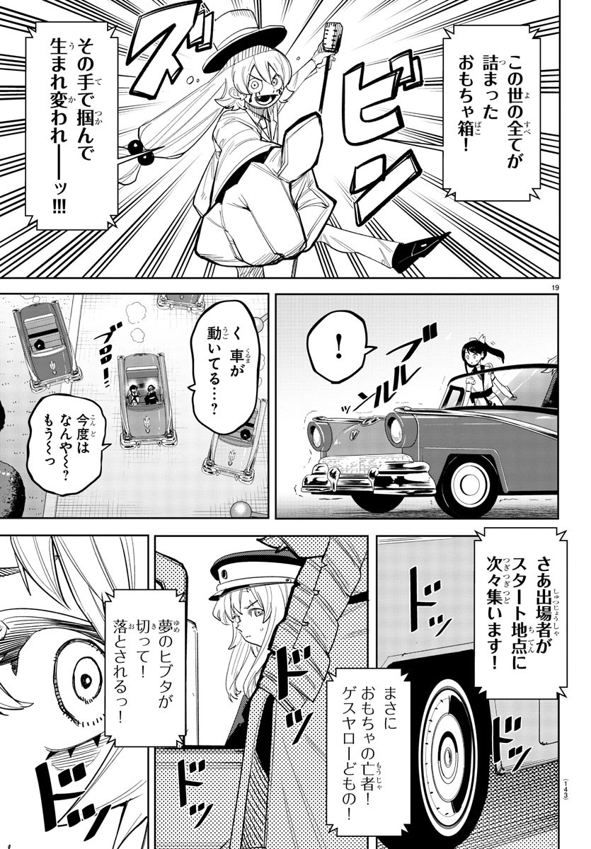 シャイ 第248話 - Page 19