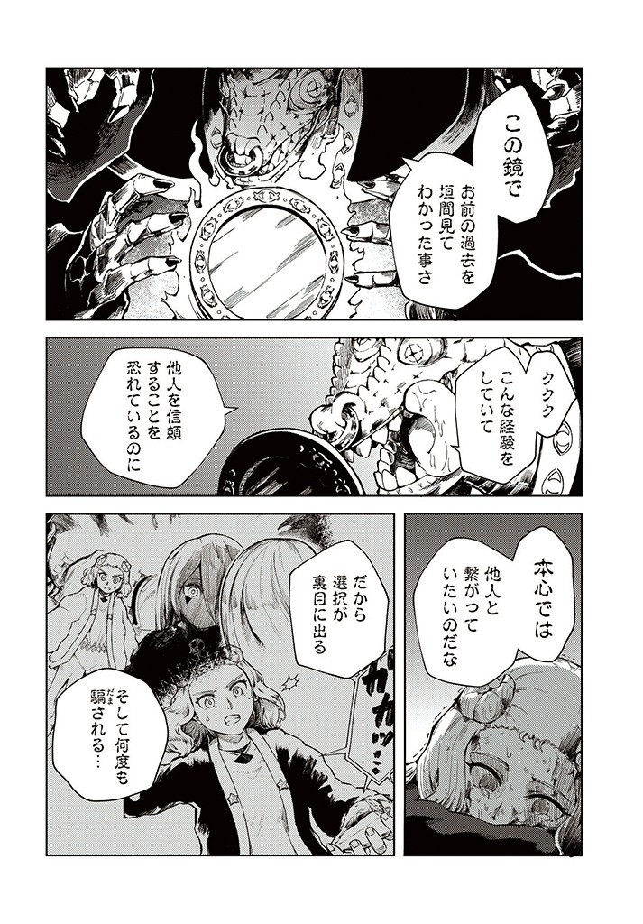 サインウィッチ 第10.2話 - Page 13