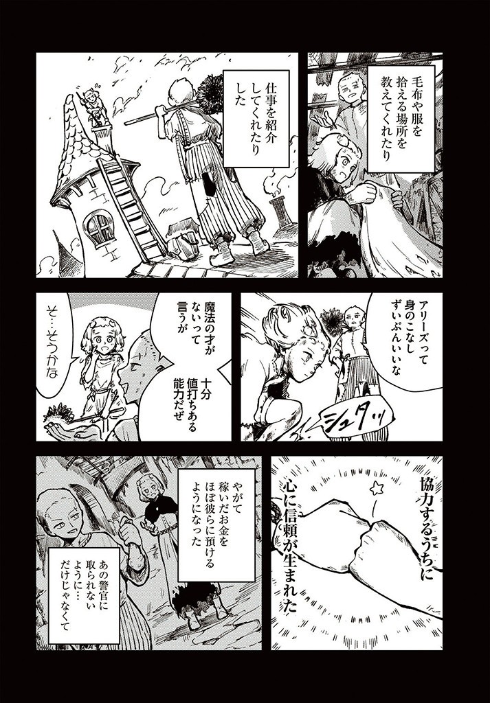 サインウィッチ 第11.1話 - Page 8