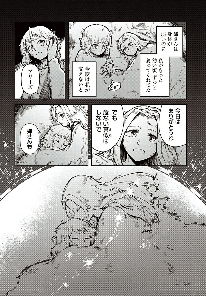 サインウィッチ 第11.1話 - Page 10