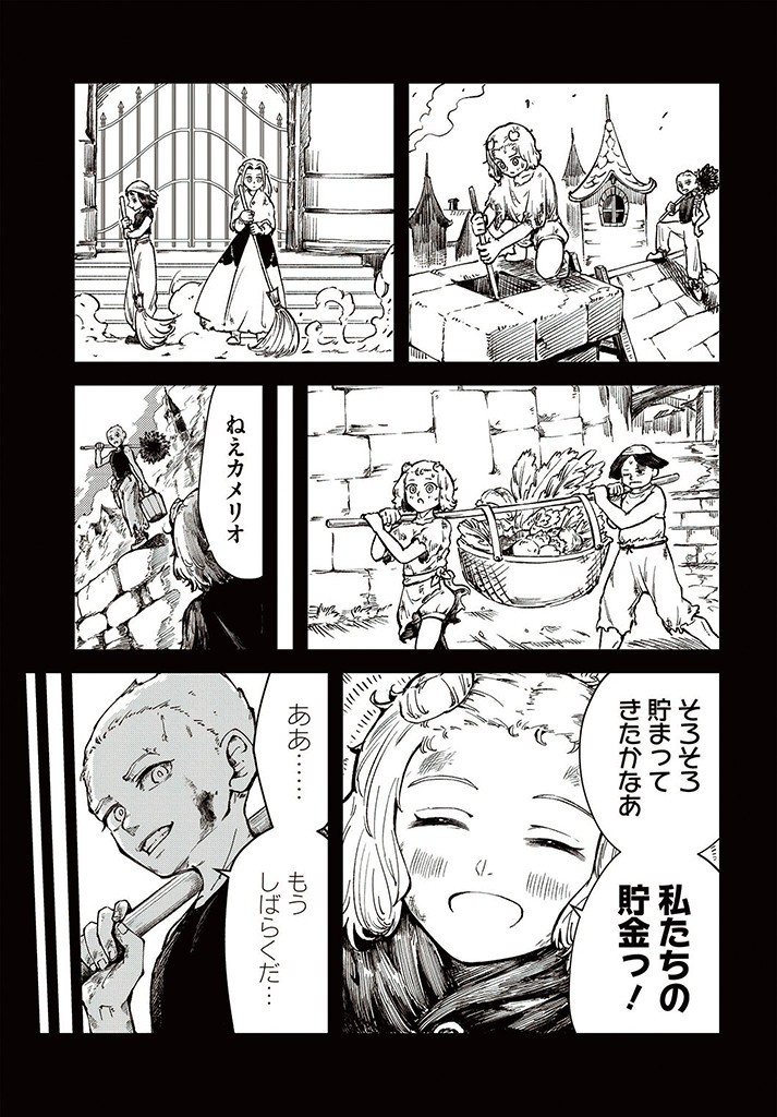 サインウィッチ 第11.1話 - Page 11