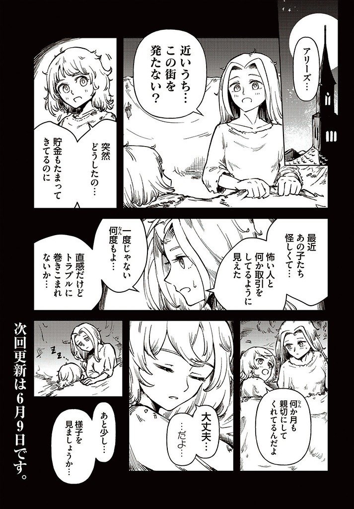 サインウィッチ 第11.1話 - Page 13