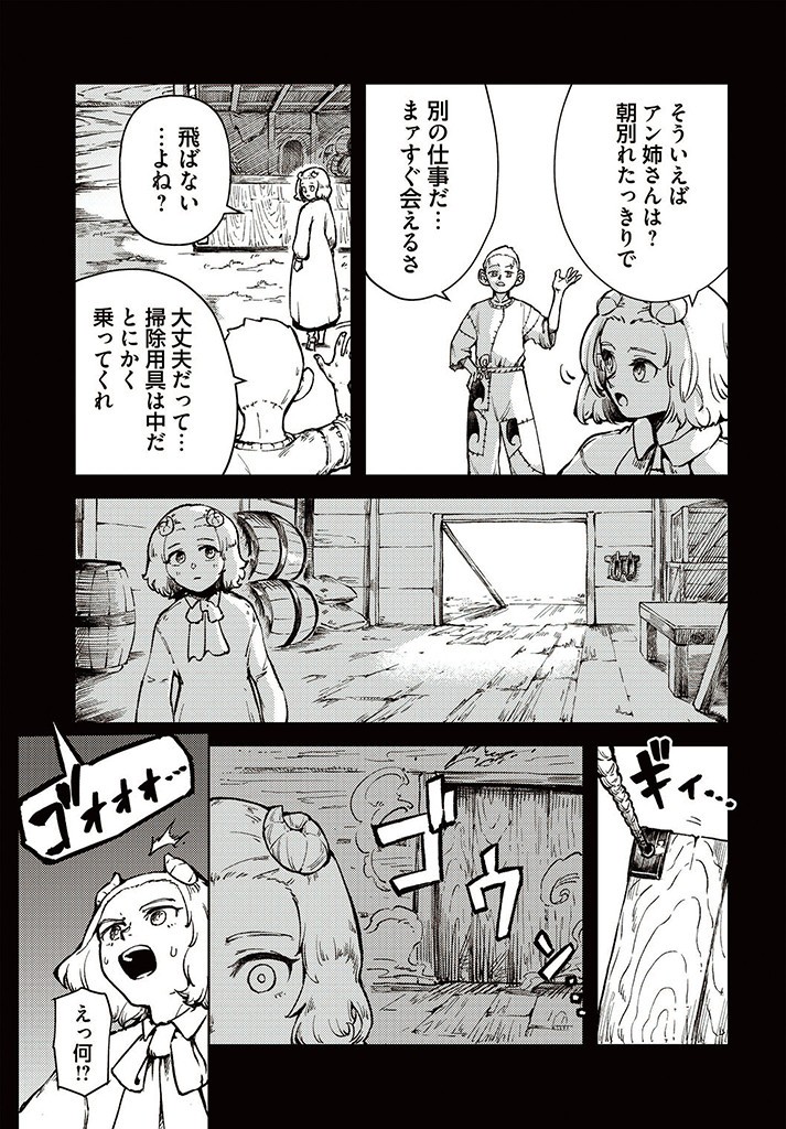 サインウィッチ 第11.2話 - Page 2