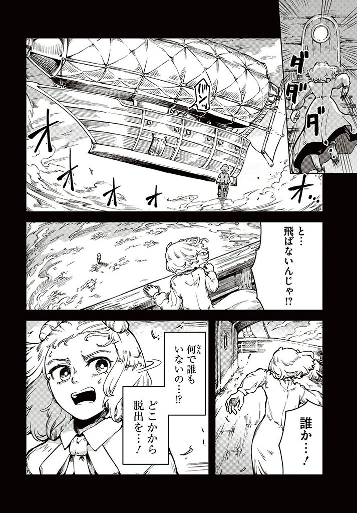 サインウィッチ 第11.2話 - Page 3