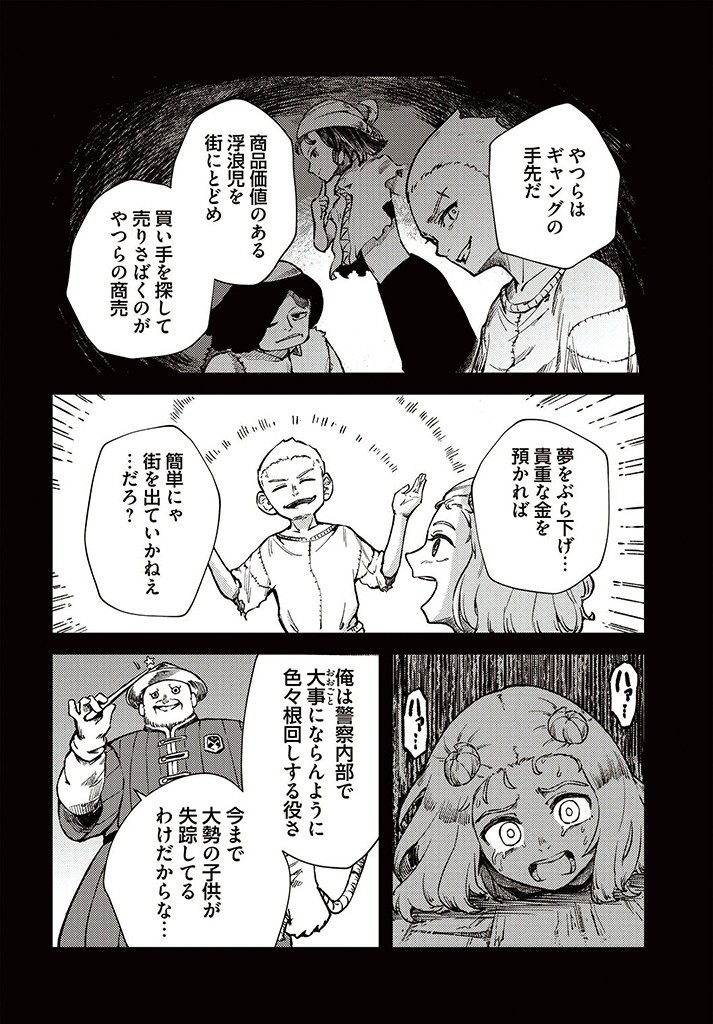 サインウィッチ 第11.2話 - Page 7