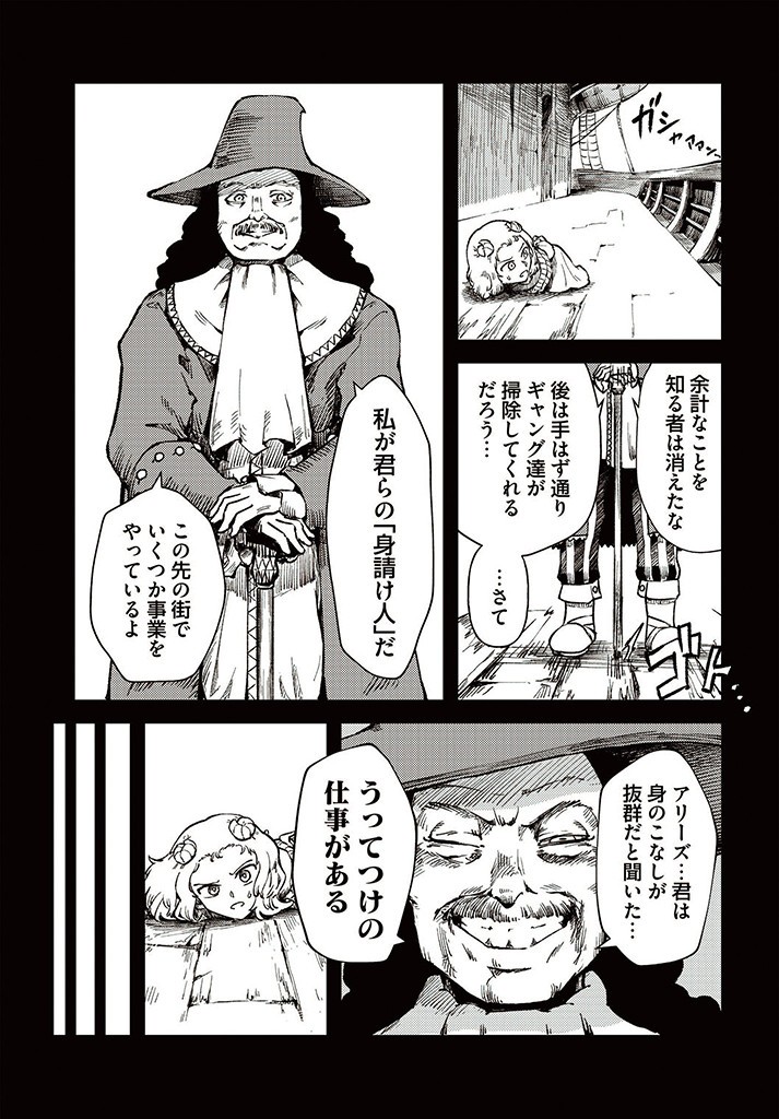 サインウィッチ 第11.2話 - Page 10