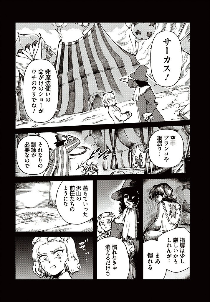 サインウィッチ 第11.2話 - Page 11