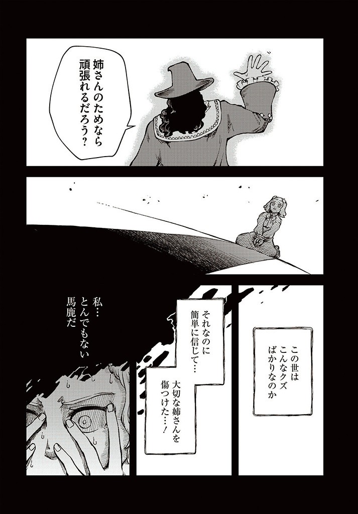 サインウィッチ 第11.2話 - Page 13