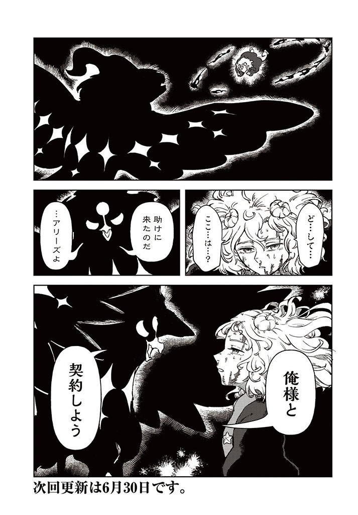 サインウィッチ 第11.2話 - Page 16