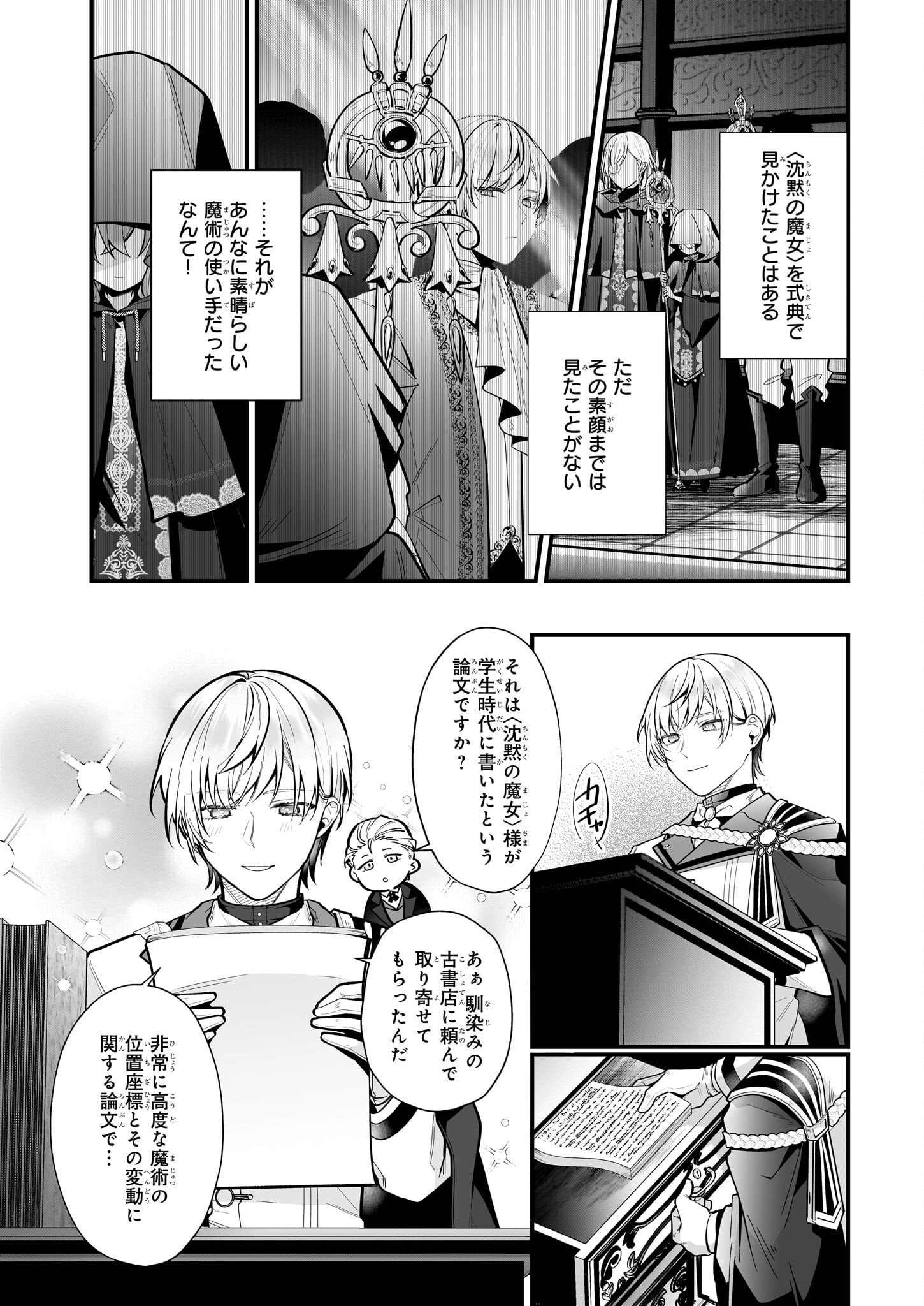 サイレント・ウィッチ沈黙の魔女の隠しごと 第19.2話 - Page 13